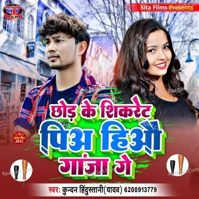 Chhod Ke Sigaret Piya Hiyo Ganja Cover