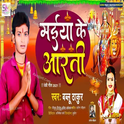 Maiya Ke Aarti Cover