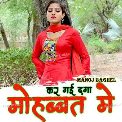 Kar Gayi Daga Mohabbat Me Cover