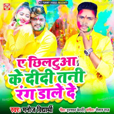 A Chhiltuaa Ke Didi Tani Rang Dale Da