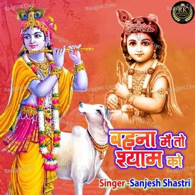 Behna Mai To Shyam Ko