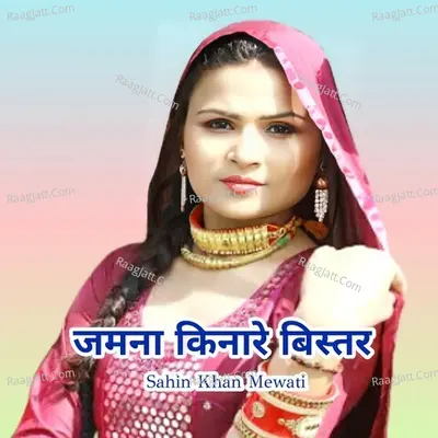 Jamuna Kinare Bistar Cover