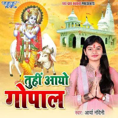 Tu Hi Aiyo Gopal Cover