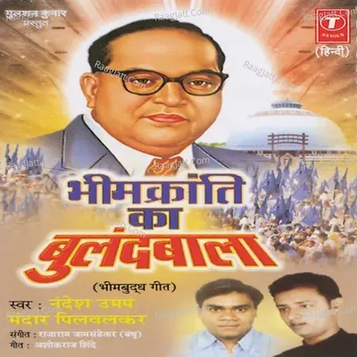 Bheemkranti Ka Bulandbala (Bheem Budh Geete) - Nandesh Umap