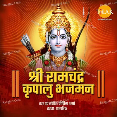 Shri Ramchandra Kripalu Bhajman Cover