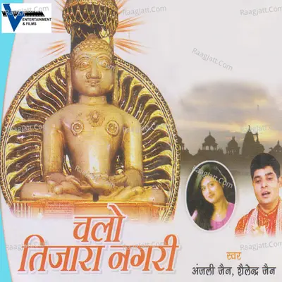 Chalo Tijara Nagari - Anjali Jain
