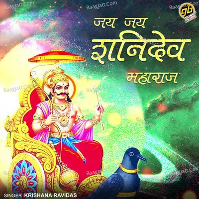 Jai Jai Shanidev Maharaj Cover
