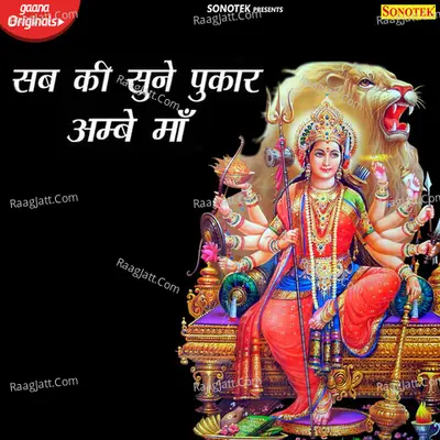 Sab Ki Sune Pukar Ambey Maa Cover