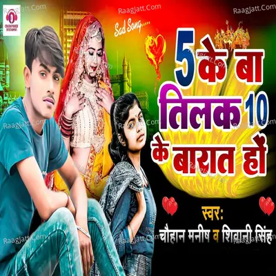 5 Ke Baa Tilak Tohar 10 Ke Baraat Ho