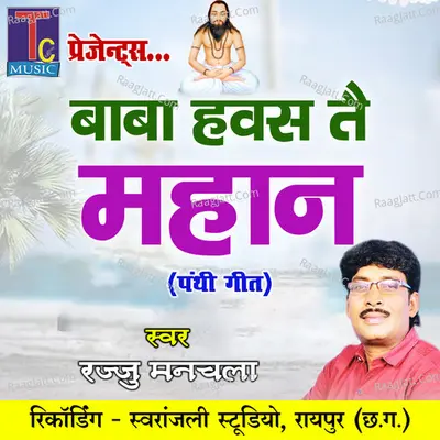 Baba Hawas Tai Mahan (Panthi Geet) Cover