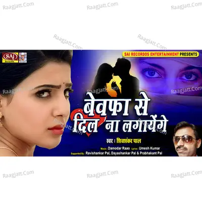 Bewafa Se Dil Na Lagayenge - Shivshankar Pal