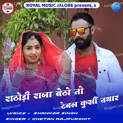 Rathodi Raja Baitho to Table Kursi Tayar - Single Cover