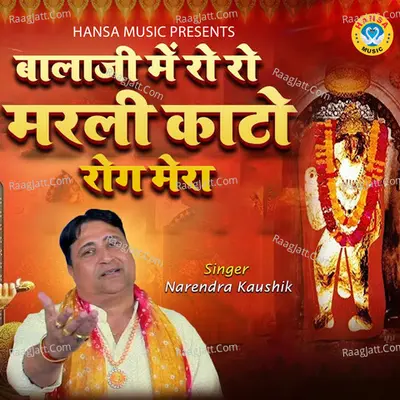 Balaji Me Ro Ro Marli Kato Rog Mera