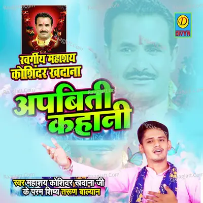 Aap Biti Kahani Cover
