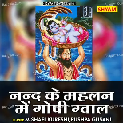 Nand ke mahalan mein gopi gawal Cover