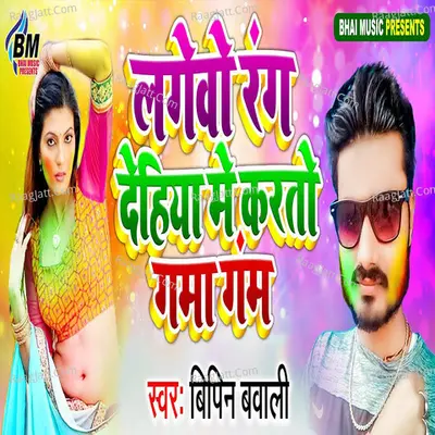 Lagewo Rang Dehiya Me Karato Gama Gam