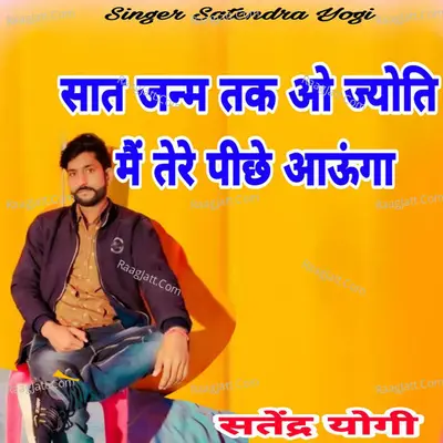 Sat Janam Tak O Jyoti Mai Tere Pichhe Aaunga Cover
