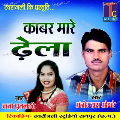 Kabar Mare Dhela Cover