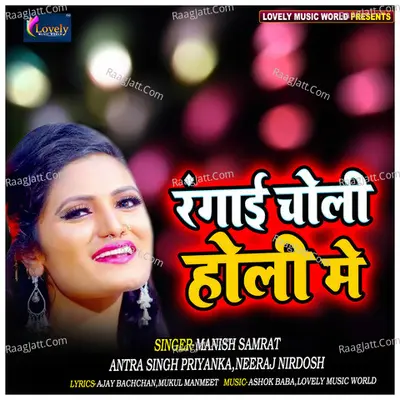 Rangai Choli Holi Me Poster
