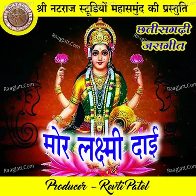 Mor Laxmi Dai Cover