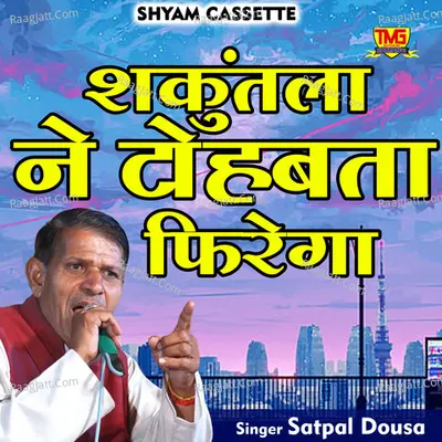 Shakuntla ne tohbta firega Cover