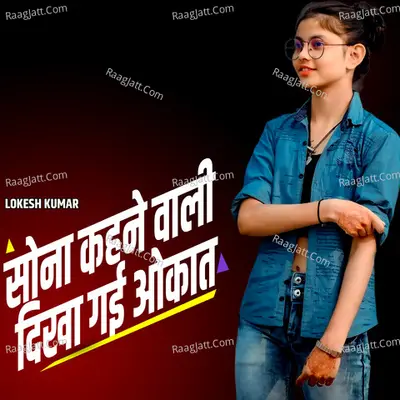 Babu Sona Kahane Wali Dikha Gayi Okat Poster