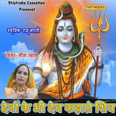 Devon Ke Bhi Dev Kahate Shiv Cover