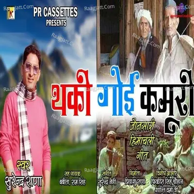 Thaki Gayi Kamuri Cover