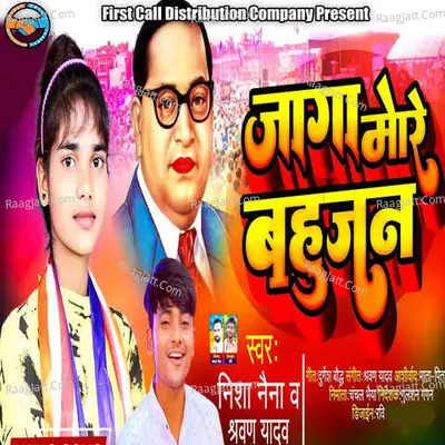 Jaga More Bahujan Cover