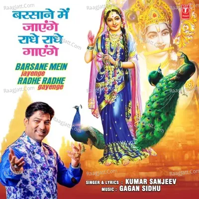 Barsane Mein Jayenge Radhe Radhe Gayenge