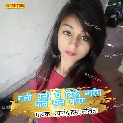 Gali gali me bike narang phal sas narang Cover