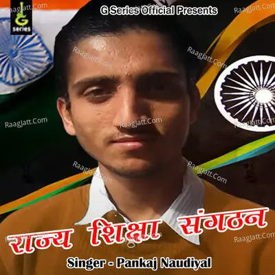 Rajya Shiksha Sangathan