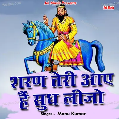 Sharan teri aaye hein sudhi lijo Cover