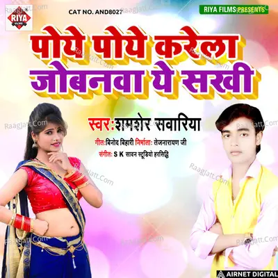 Poye poye karela jobanwa ye sakhi Cover
