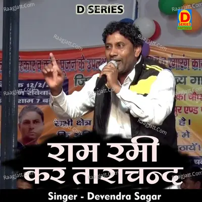 Ram rami kar tarachand