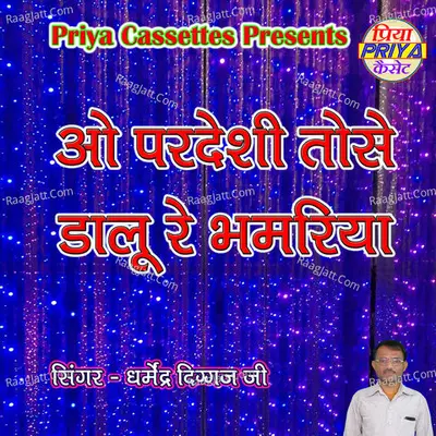 O Pardeshi Tose Dalu Re Bhamariya