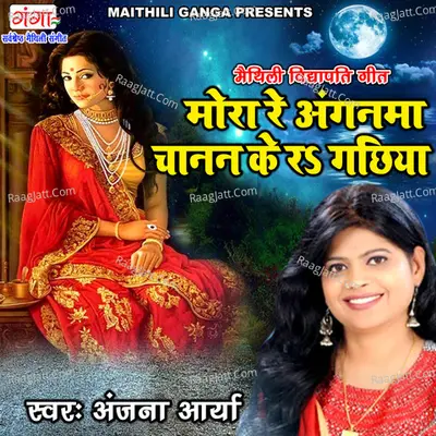 Mora Re Anganama Chanan Ke Ra Gachiya Cover
