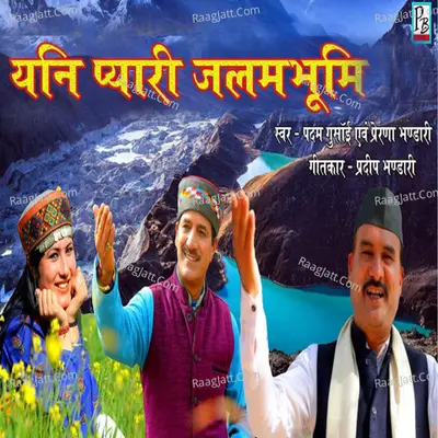 YNI PYARI JALAM BHUMI Cover