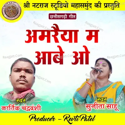 Amaraiya Ma Aabe O Cover
