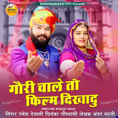 Gori Chale To Film Dikha Du
