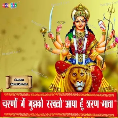 Charno Me Mujhko Rakhlo Aaya Hu Sharan Mata