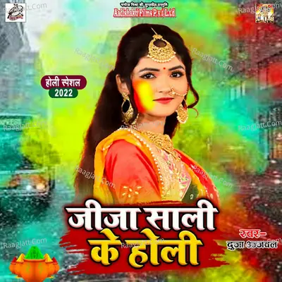 Jija Sali Ke Holi