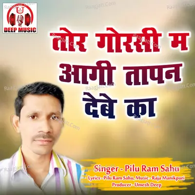 Tor Gorsi Ma Aagi Tapan Debe Ka (Chhattisgarhi Song) Cover