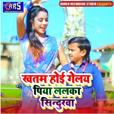 Khatam Hoi Gelai Piya Lalka sindurwa Cover