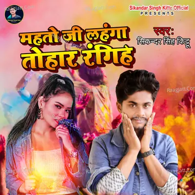 Mahto Ji Lahnga Tohar Rangihe Cover