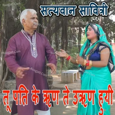 Tu Pati Ke Reen Te Ureen Huyi Savitri Cover