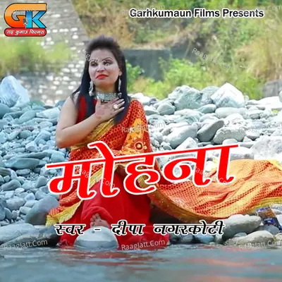 Mohana Cover