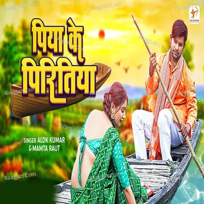 Piya Ke Piritiya Cover
