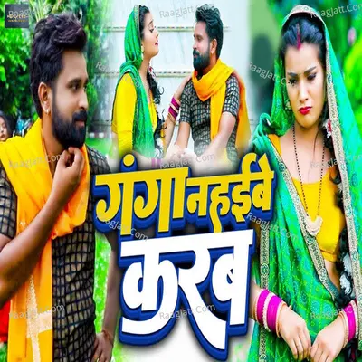 Ganga Nahaibe Karab