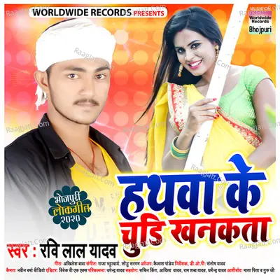 Hathwa Ke Chudi Khankta